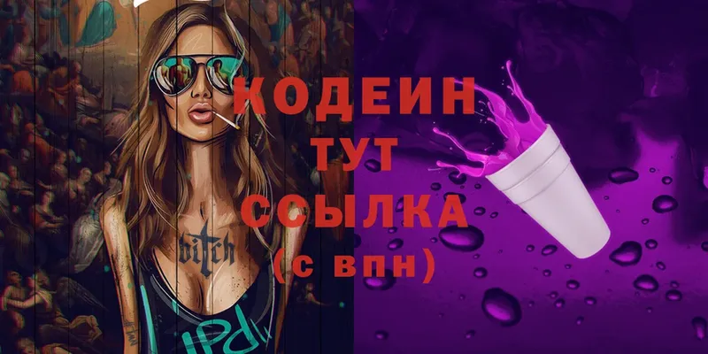 Codein Purple Drank  Краснотурьинск 