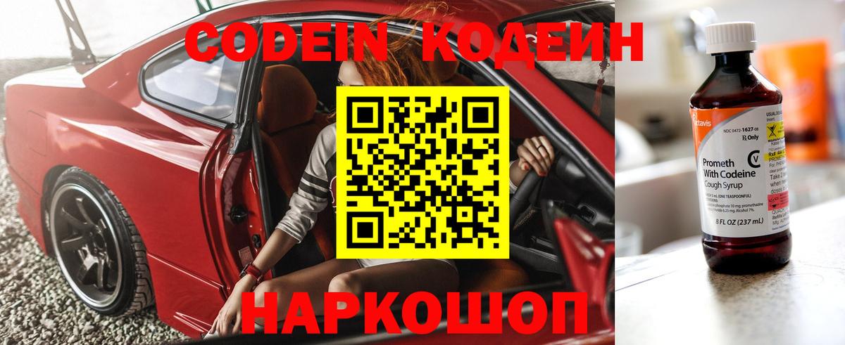 Кодеин напиток Lean (лин) Краснотурьинск