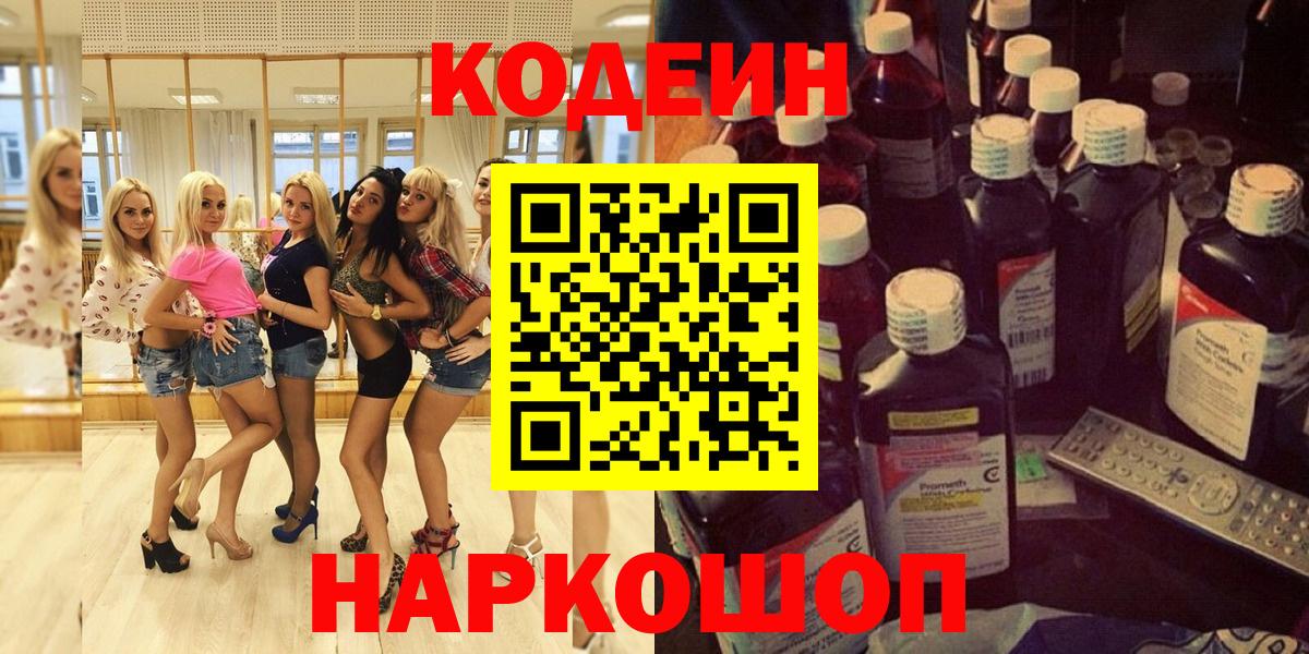 Краснотурьинск  Кодеин напиток Lean (лин)  цена наркотик  Вход с VPN 