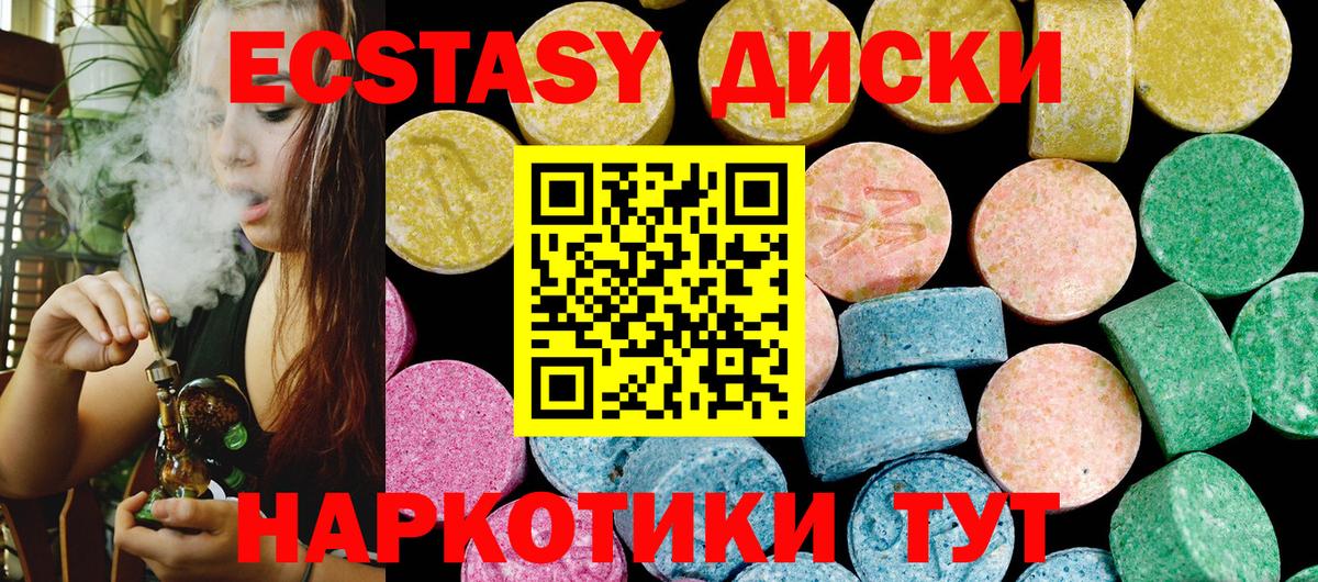 ЭКСТАЗИ диски Краснотурьинск