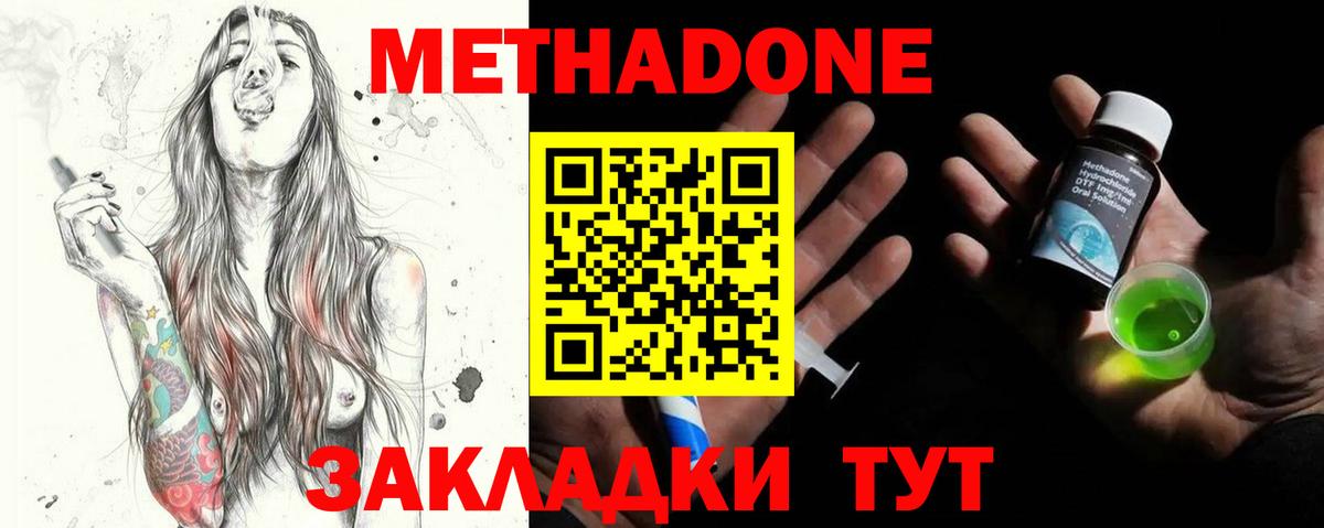 Метадон methadone Краснотурьинск